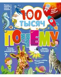 100 тысяч почему