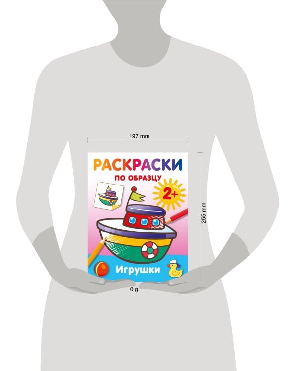 Игрушки. Раскраски по образцу