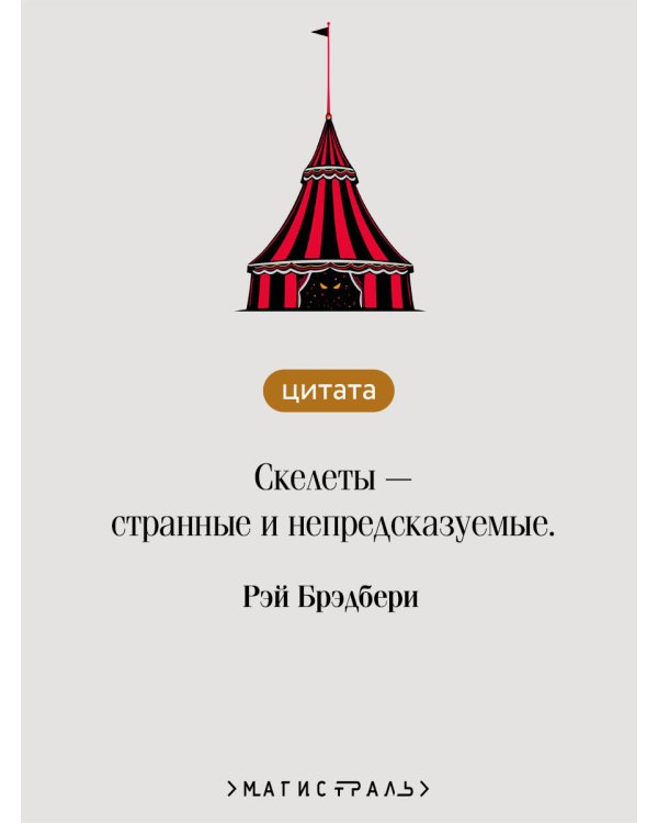 Темный карнавал