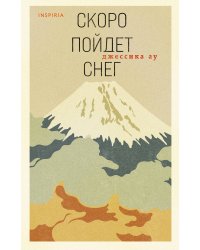 Скоро пойдет снег