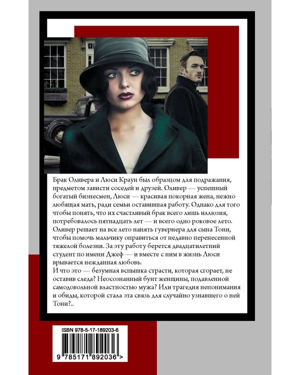 Дополнительное изображение книги «Люси Краун»