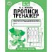 Печатные буквы. М.А. Жукова. Прописи-тренажер. Рабочая тетрадь дошкольника. 16 стр. Умка в кор.50шт