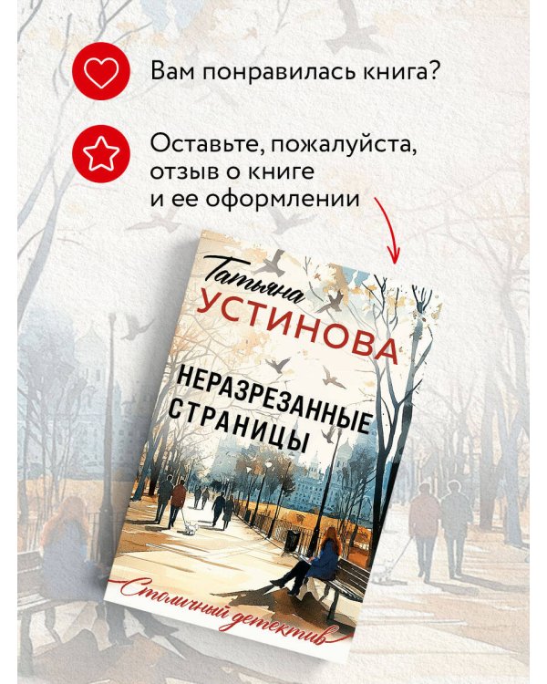 Неразрезанные страницы