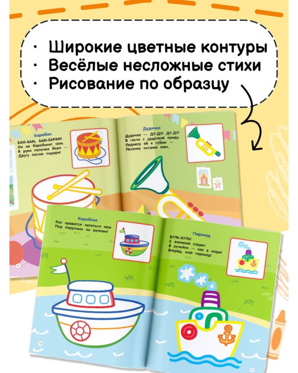 Игрушки. Раскраски по образцу