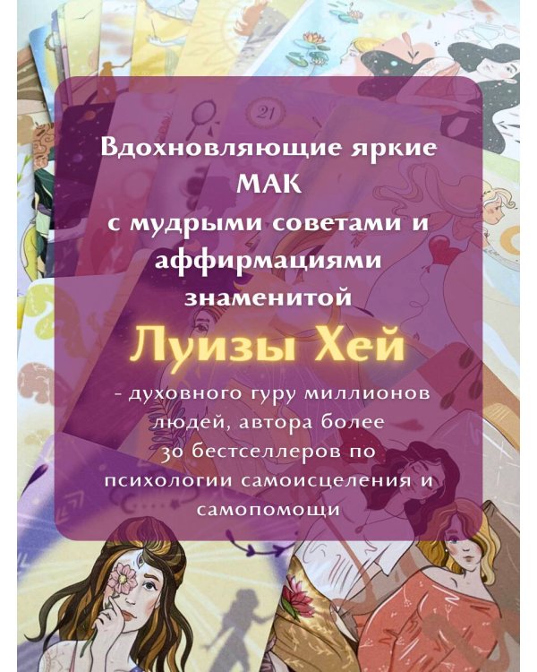 Выбери счастье! 50 метафорических карт для исцеления себя и исполнения желаний