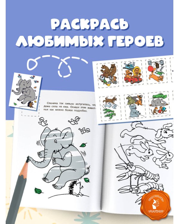 Раскраска с наклейками Тараканище