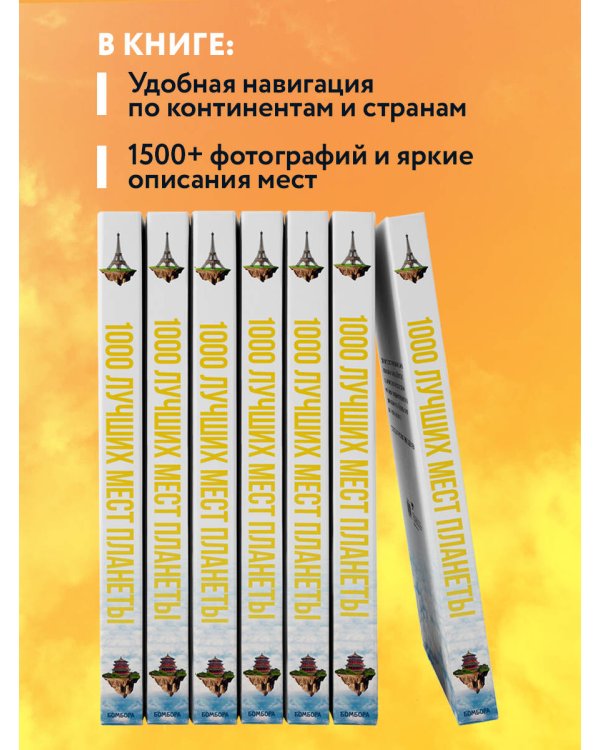 1000 лучших мест планеты, которые нужно увидеть за свою жизнь