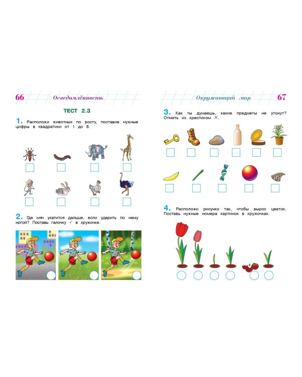 Готов ли я к школе? Диагностика для детей 6-7 лет (новое оформление)