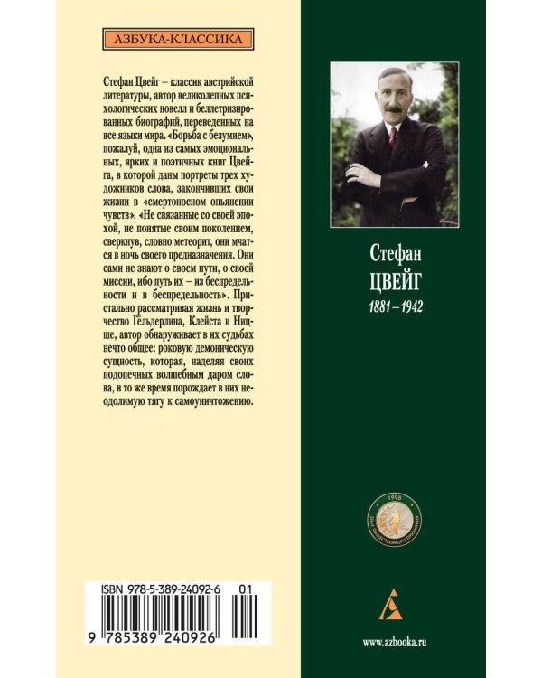 Борьба с безумием. Гёльдерлин. Клейст. Ницше