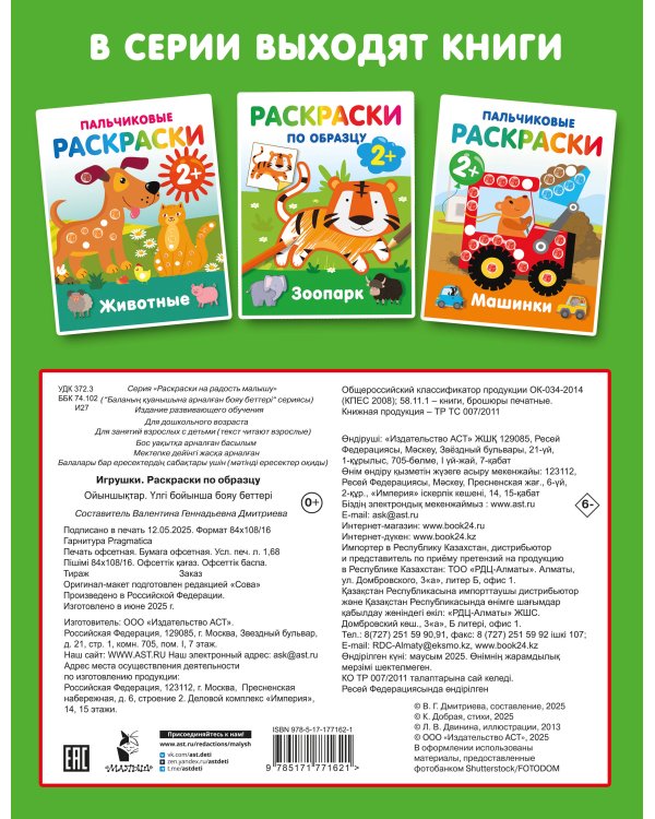Игрушки. Раскраски по образцу