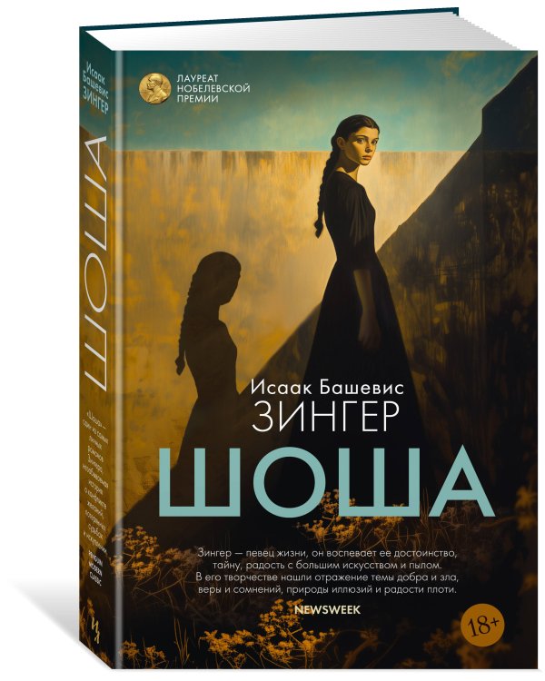 Шоша