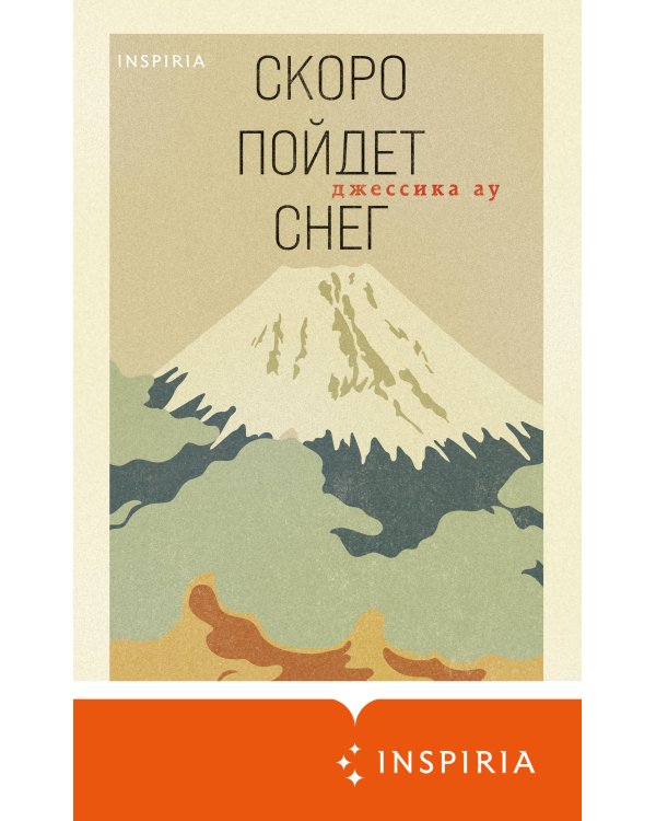 Скоро пойдет снег