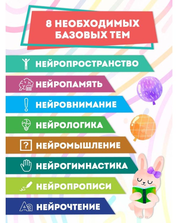 Годовой нейрокурс. Активная подготовка к школе. Для детей 5-6 лет