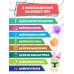 Годовой нейрокурс. Активная подготовка к школе. Для детей 5-6 лет