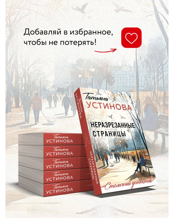 Неразрезанные страницы