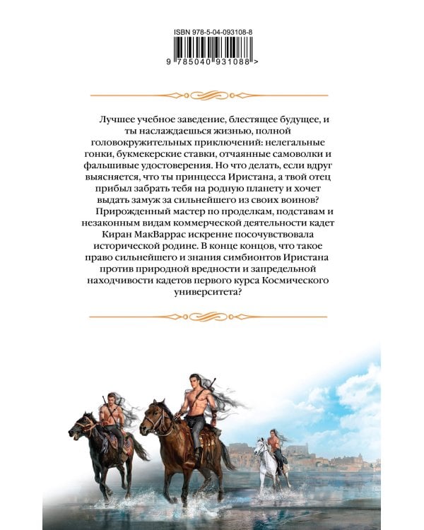 Дочь воина, или Кадеты не сдаются