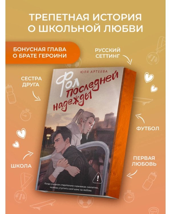 Фол последней надежды