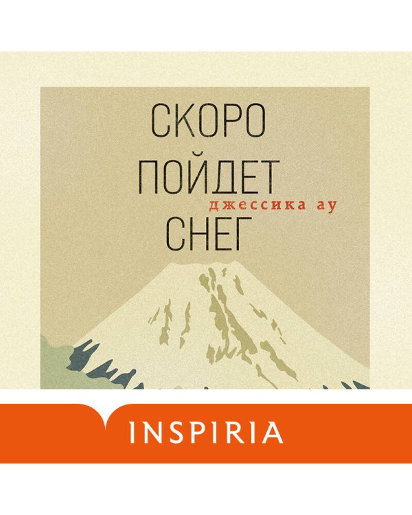 Скоро пойдет снег