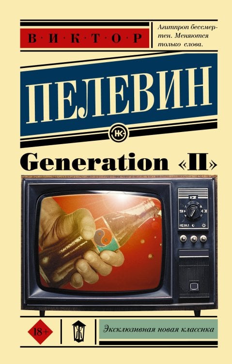 Эксклюзивная новая классика Generation "П"