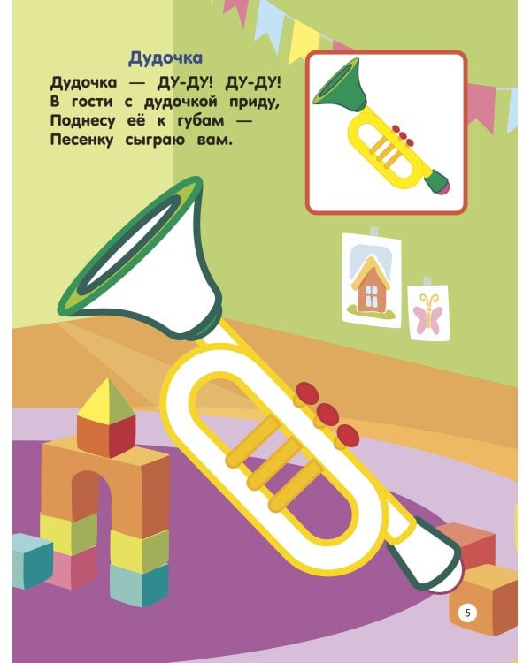 Игрушки. Раскраски по образцу