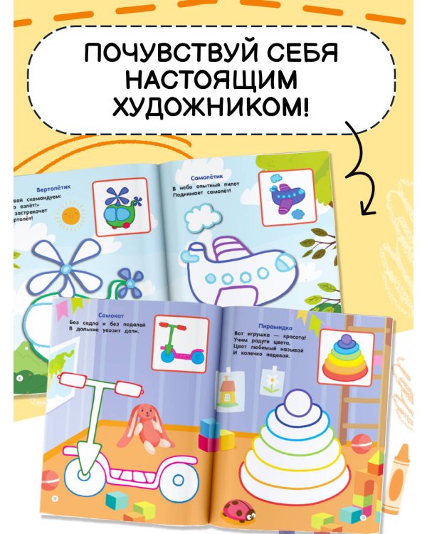 Игрушки. Раскраски по образцу