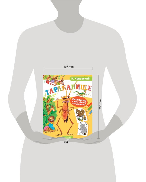 Раскраска с наклейками Тараканище