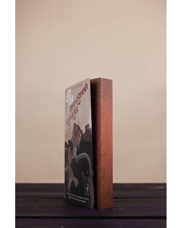 Фол последней надежды