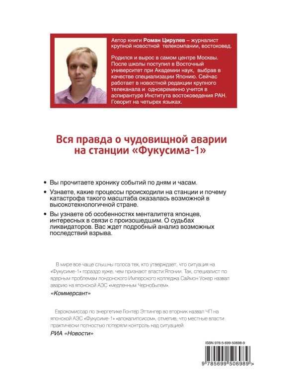 Дополнительное изображение книги «Япония. Вся правда. Первая полная антология катастрофы»