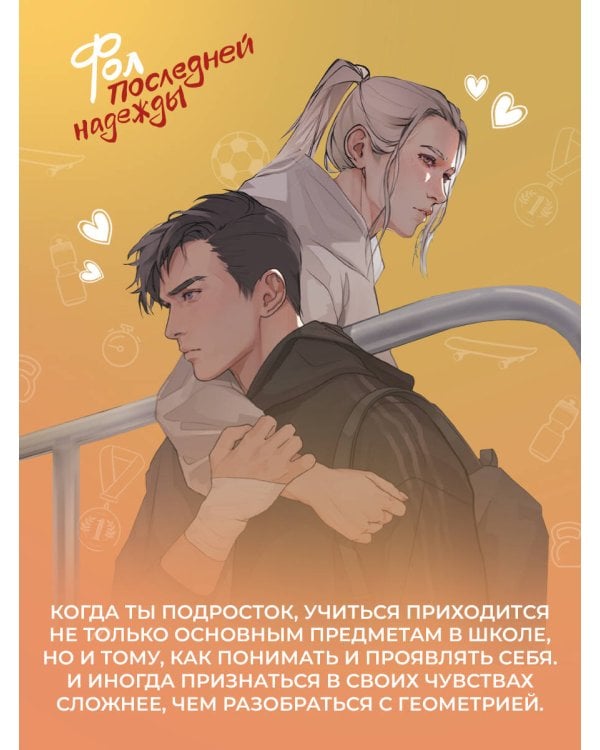 Фол последней надежды