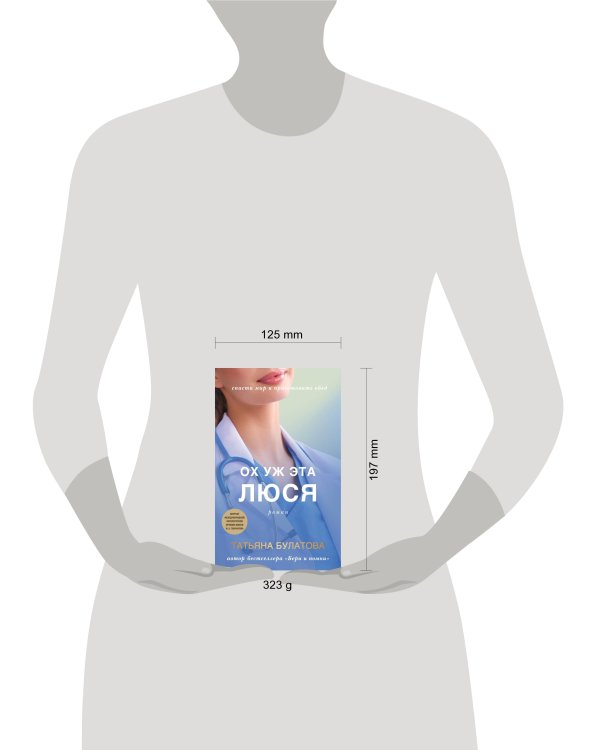 Ох уж эта Люся