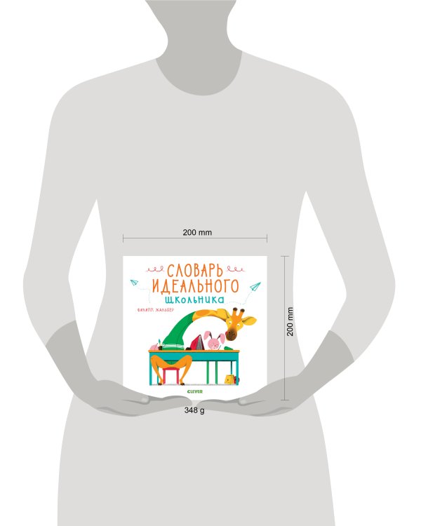 Дополнительное изображение книги «Словарь идеального школьника 6444 СКХ»