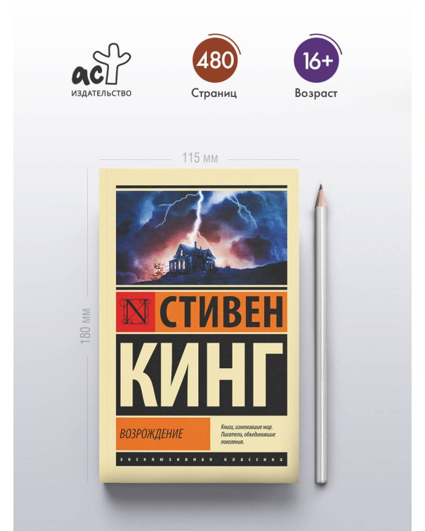 Возрождение