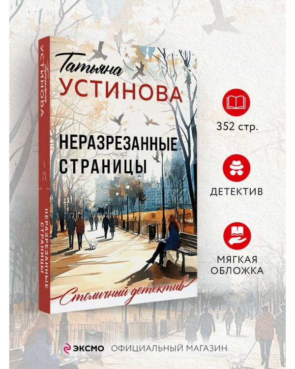 Неразрезанные страницы