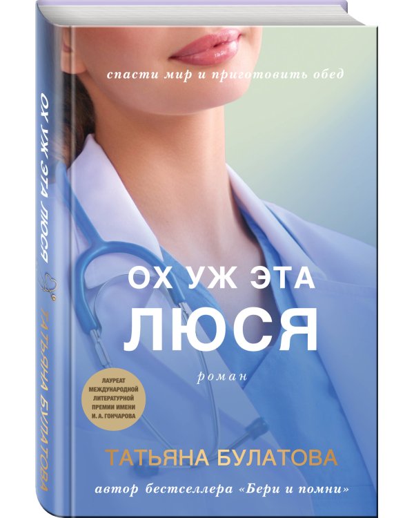 Ох уж эта Люся