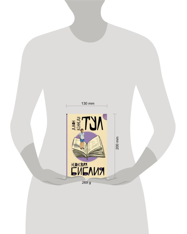 Неоновая библия