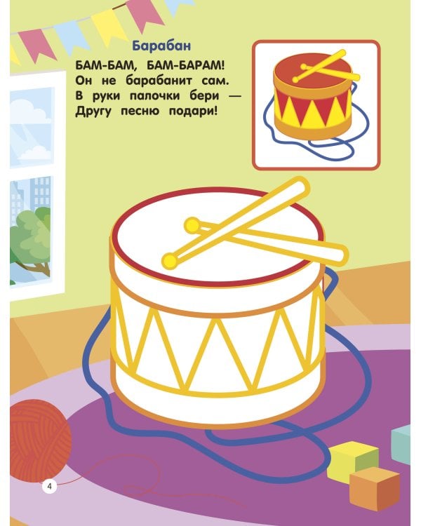 Игрушки. Раскраски по образцу