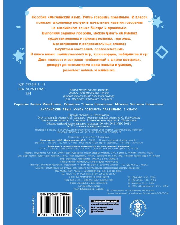 Английский язык. Учусь говорить правильно. 2 класс