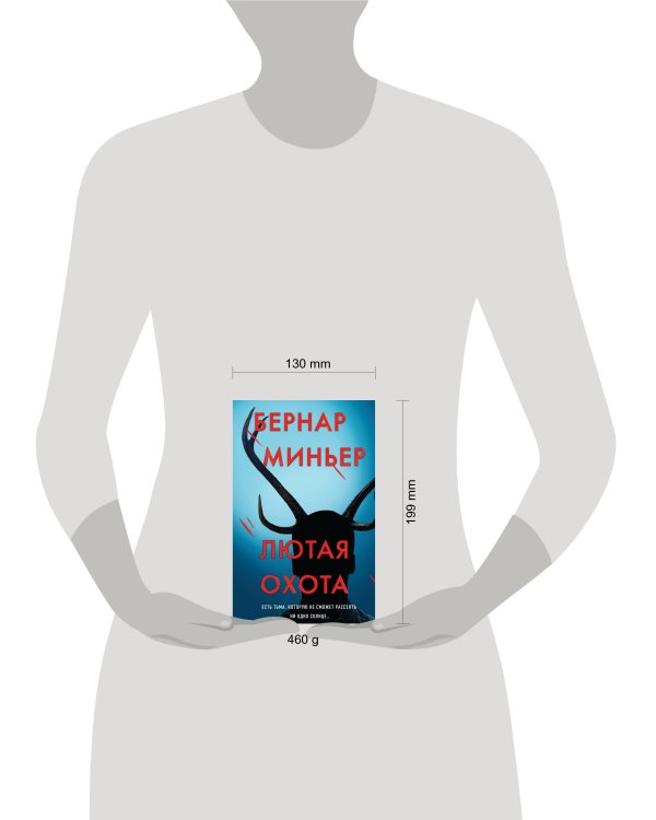 Лютая охота