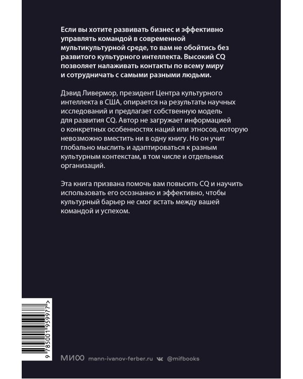 Культурный интеллект. Почему он важен для успешного управления и как его развить