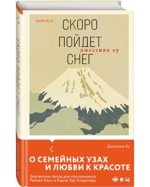 Скоро пойдет снег