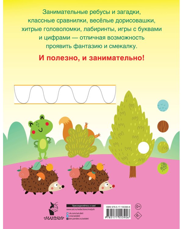 750 увлекательных заданий для девочек