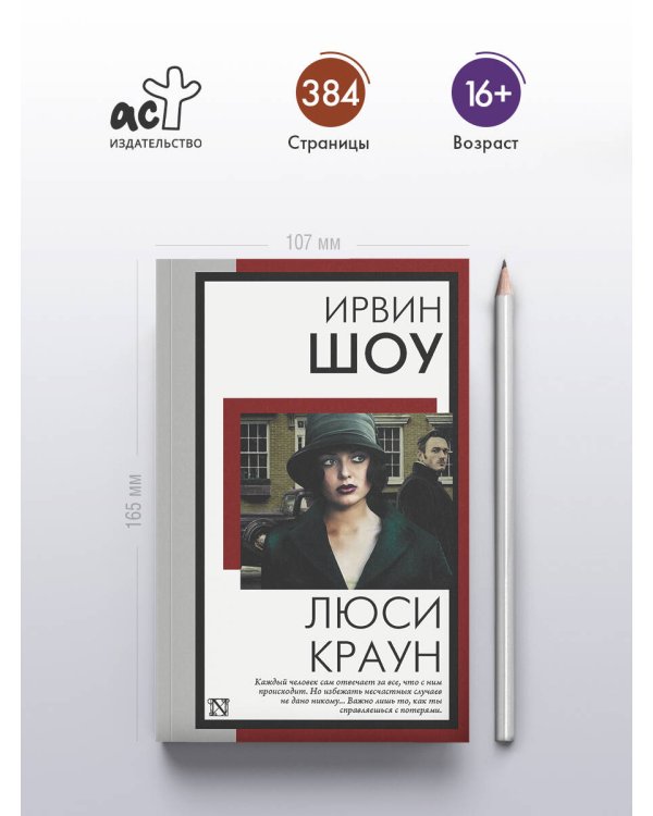 Дополнительное изображение книги «Люси Краун»