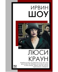 Люси Краун