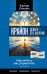 Крайон. Деньги — это энергия! Научитесь ею управлять, 2-е издание