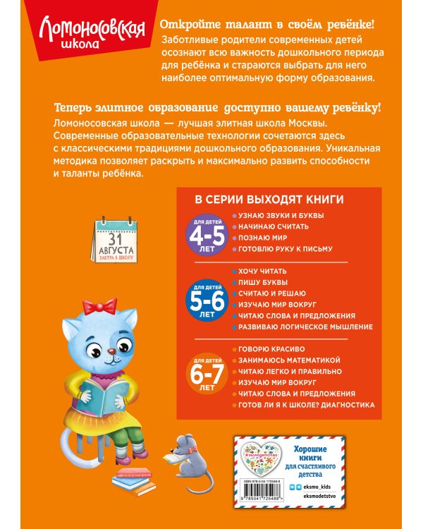Готов ли я к школе? Диагностика для детей 6-7 лет (новое оформление)