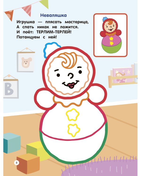 Игрушки. Раскраски по образцу