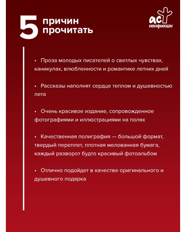 Дополнительное изображение книги «Аромат земляники. Светлые рассказы и дачные зарисовки»