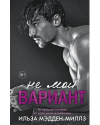 Не мой вариант