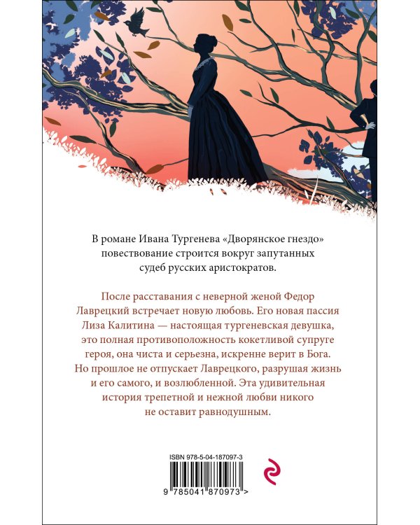 Дворянское гнездо