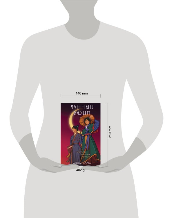 Лунный воин